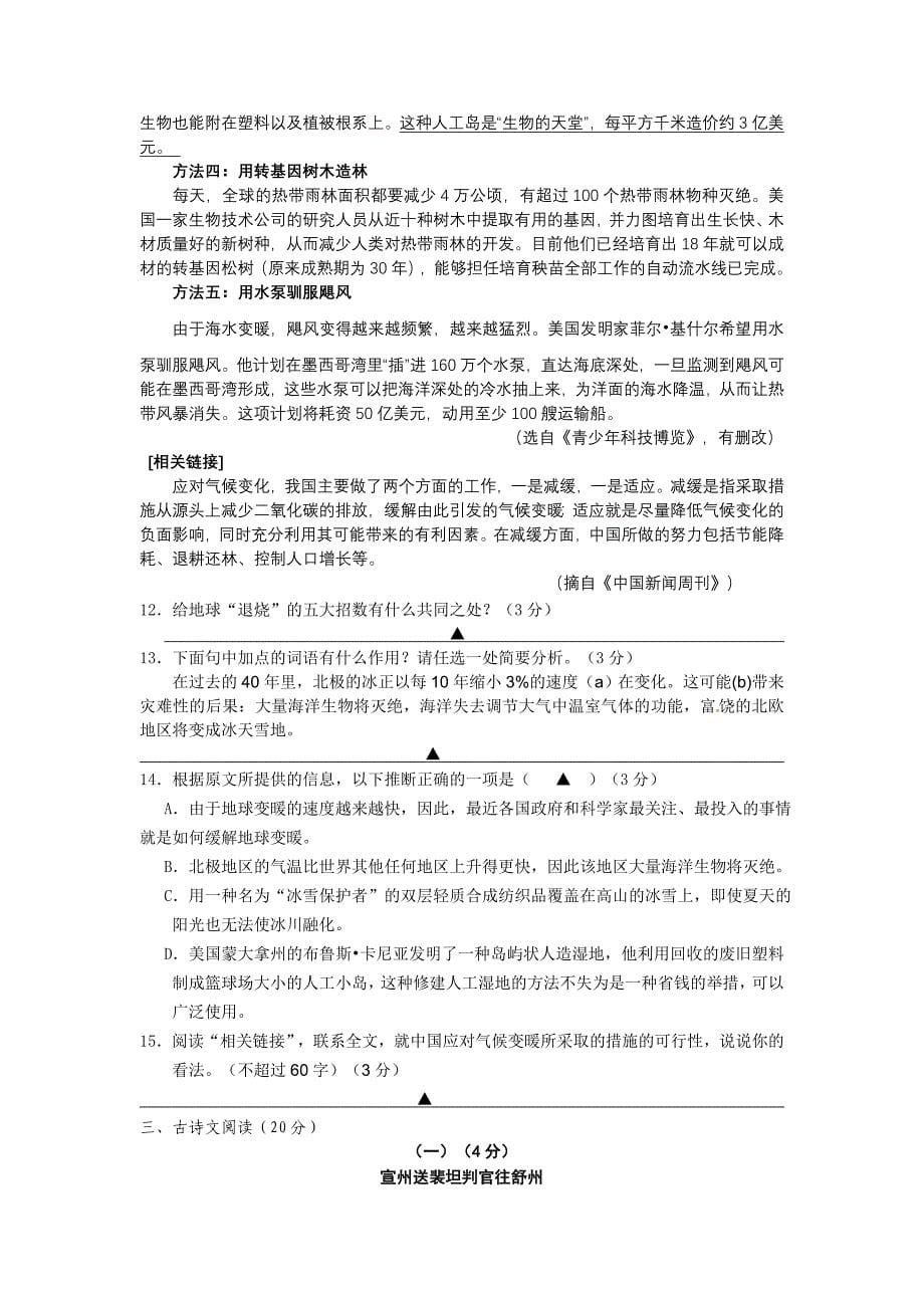 2014金华中考语文模拟卷_第5页