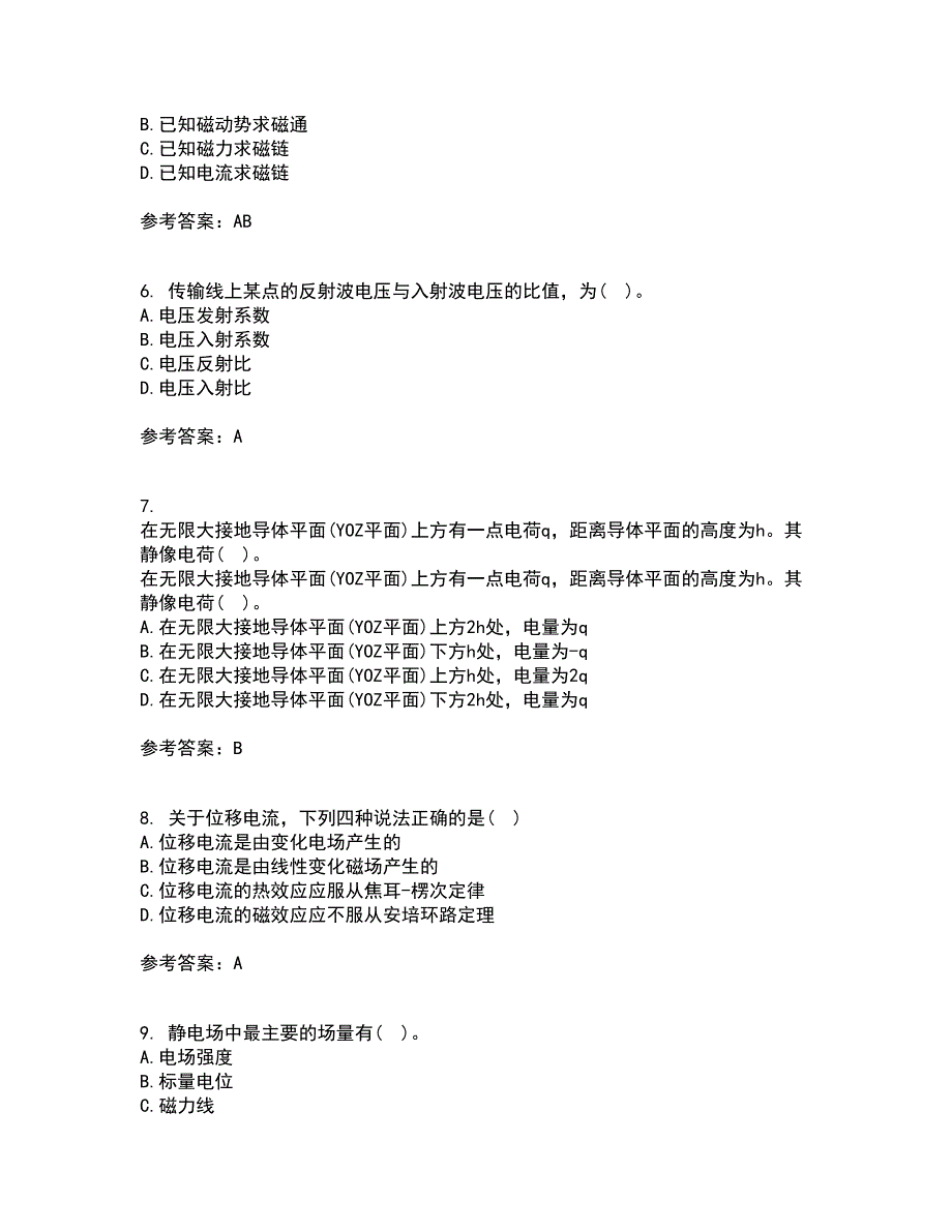 电子科技大学21春《电磁场与波》在线作业二满分答案_81_第2页