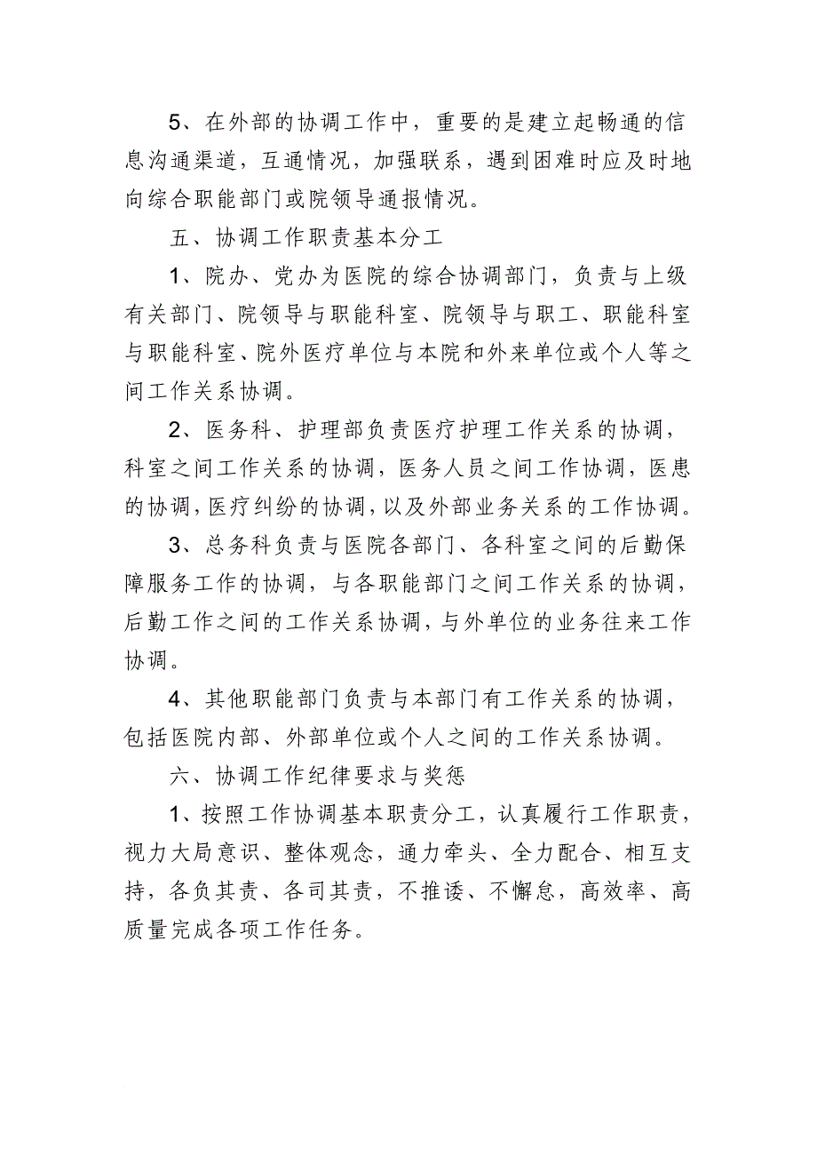 最新《医院职能科室协调机制》_第4页