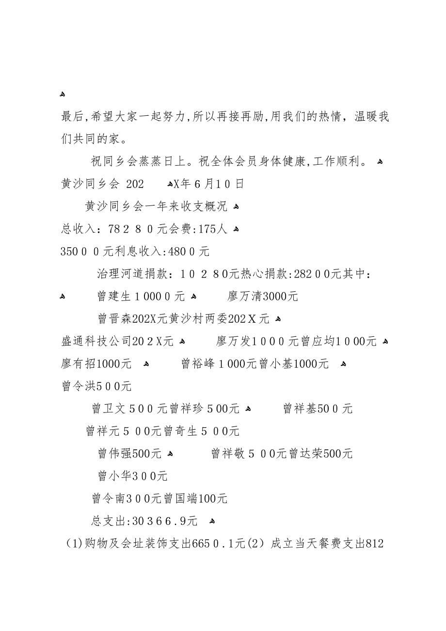 团结协作互助共进主题教育活动总结_第5页