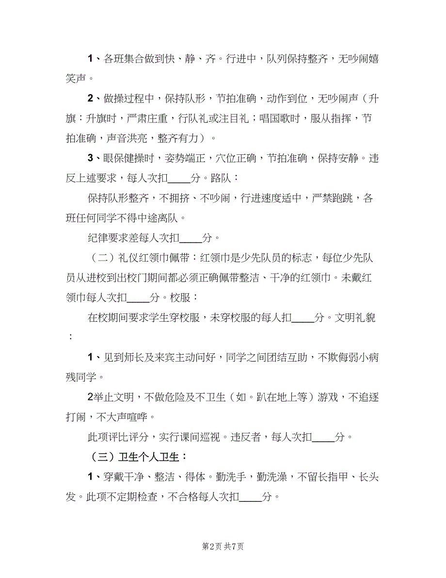 一日常规检查细则（二篇）.doc_第2页