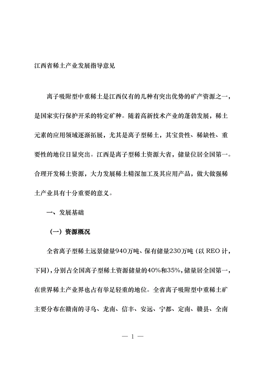 江西省稀土产业发展规划_第4页