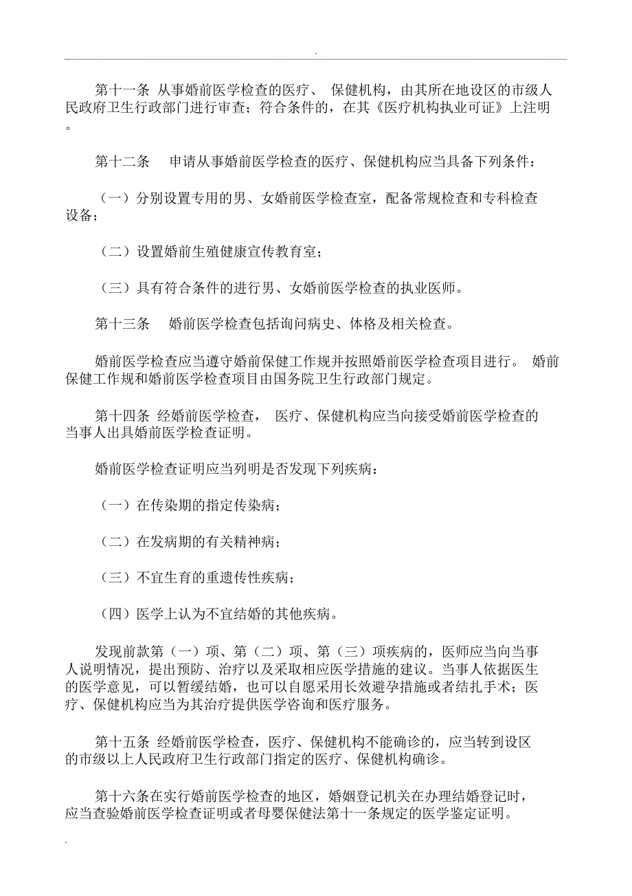 母婴保健法实施办法_第3页