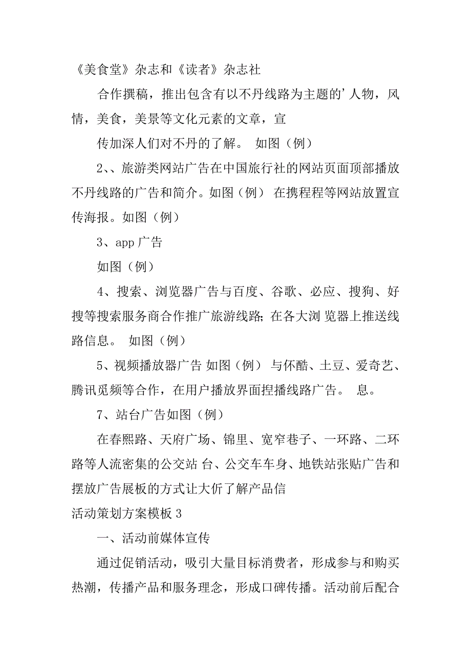 活动策划方案模板3篇（简单的活动方案模板）_第2页