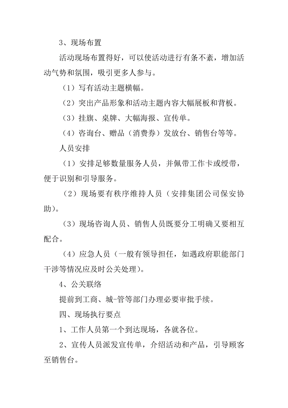 活动策划方案模板3篇（简单的活动方案模板）_第4页