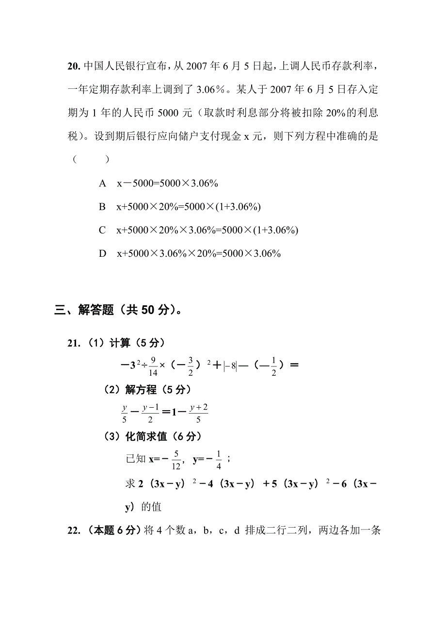 七年级上册数学期末质量检测_第3页