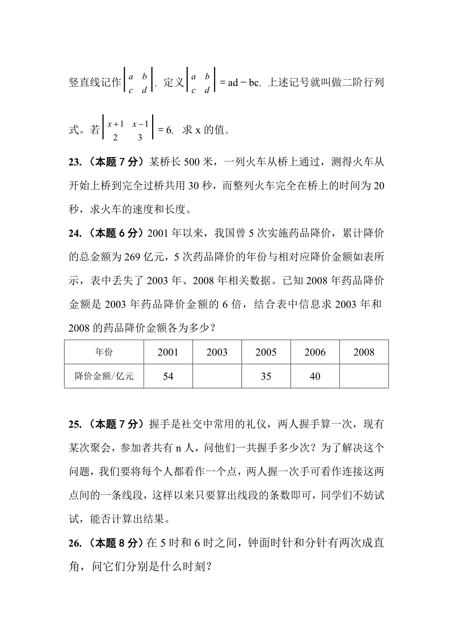 七年级上册数学期末质量检测_第4页