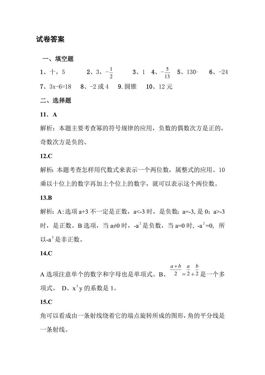 七年级上册数学期末质量检测_第5页