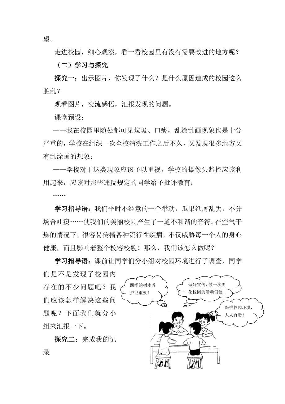 山东科技版小学三年级上册综合实践活动《我为校园做点事》教学设计_第5页