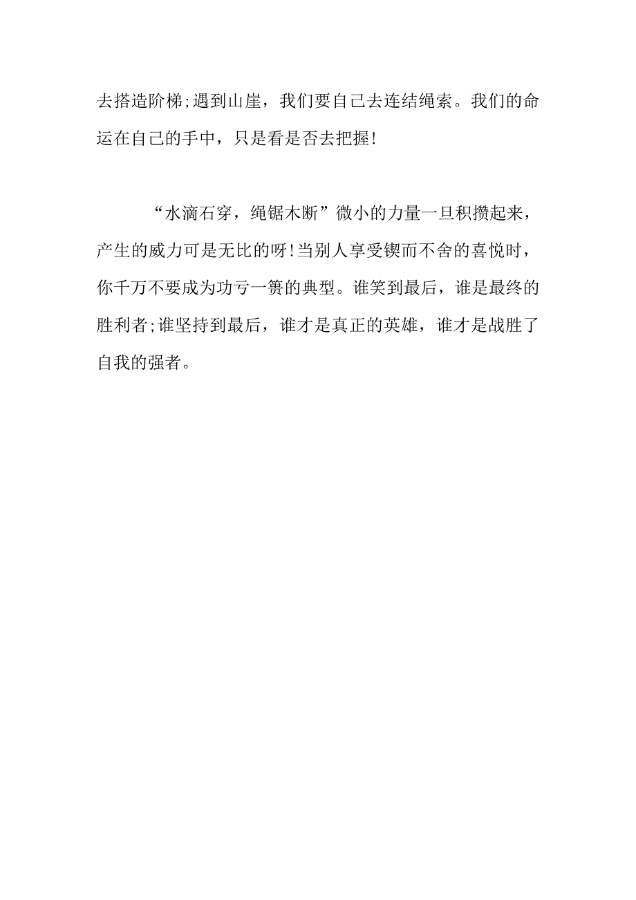 大学第一堂课就是军训的心得体会.doc_第5页