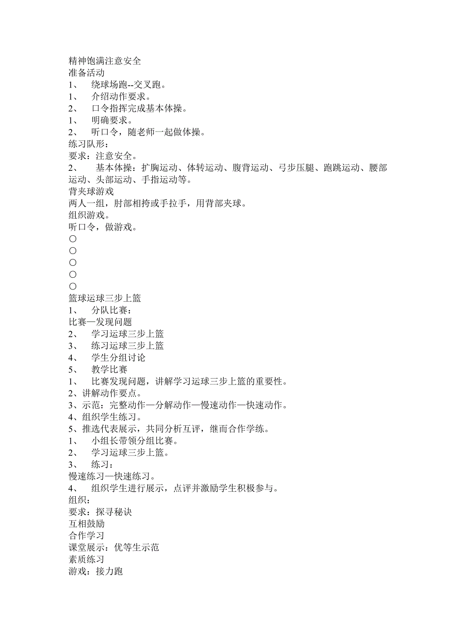 八年级篮球运球三步上篮教案.doc_第2页