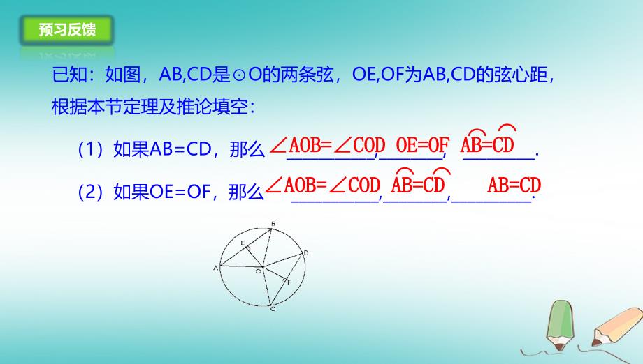 山东省济南市槐荫区九年级数学下册 第3章 圆 3.2 圆的对称性课件 （新版）北师大版_第4页