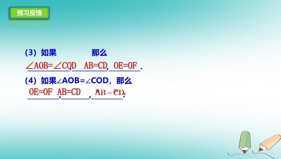 山东省济南市槐荫区九年级数学下册 第3章 圆 3.2 圆的对称性课件 （新版）北师大版_第5页