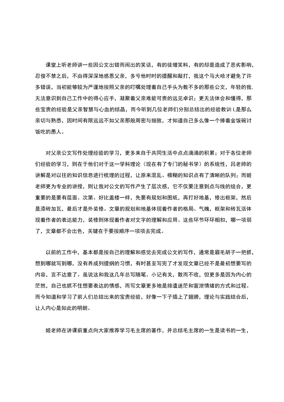 公文培训总结（精选5篇）_第2页