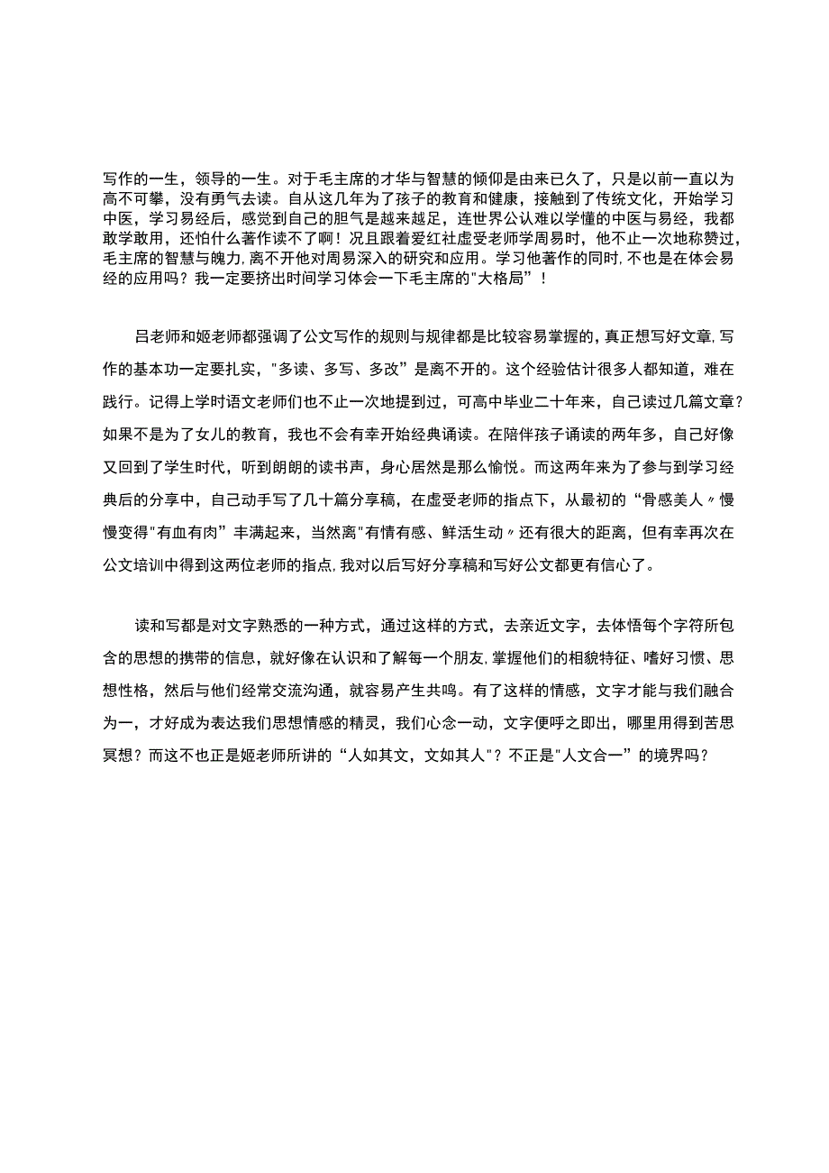 公文培训总结（精选5篇）_第3页