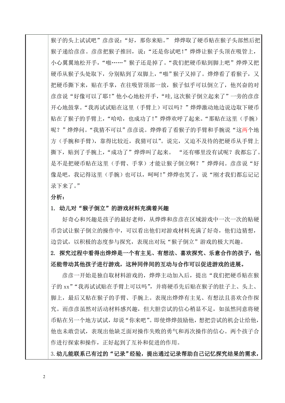 幼儿园大班科学区游戏：会倒立的小猴_第2页