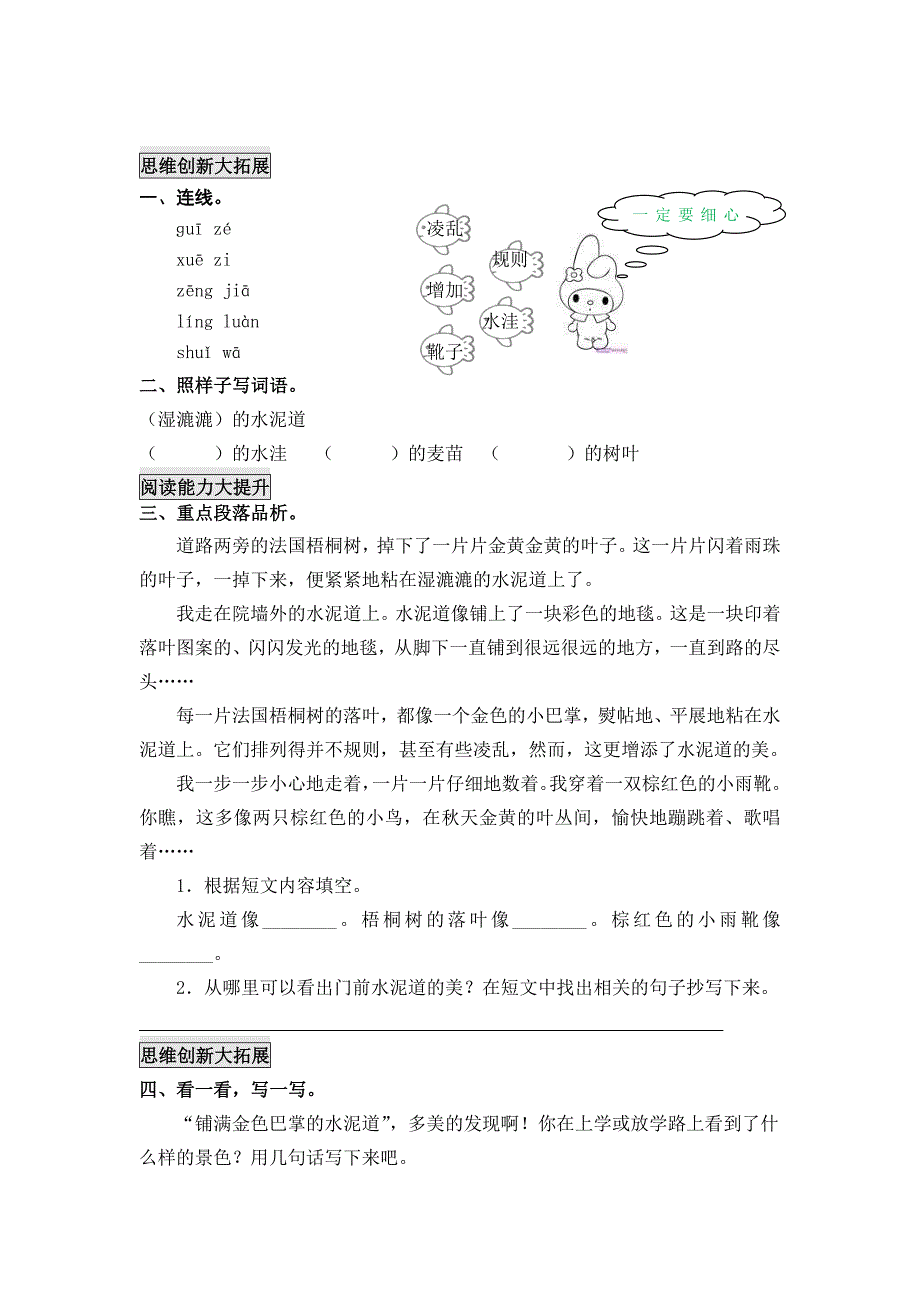 5铺满金色巴掌的水泥道.doc_第3页