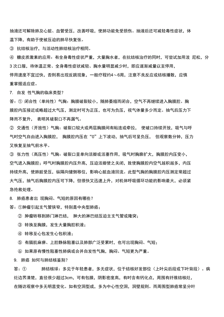 内科学名词解释及问答_第3页