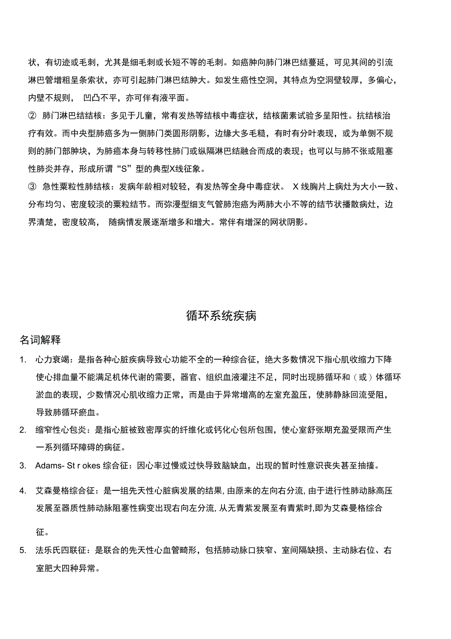 内科学名词解释及问答_第4页