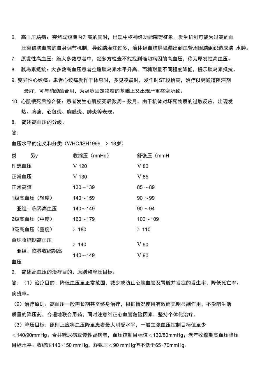 内科学名词解释及问答_第5页