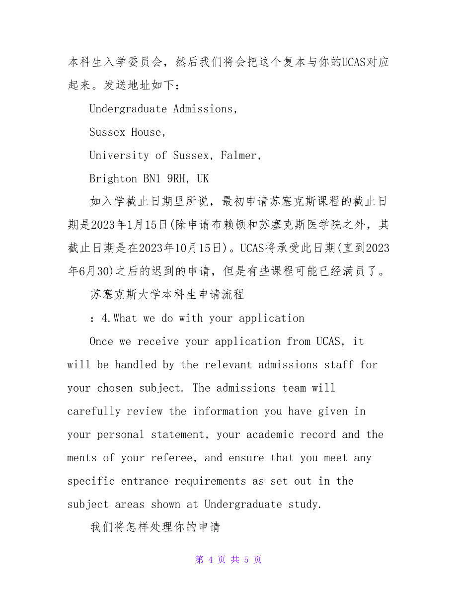 申请就读英国苏塞克斯大学本科生过程.doc_第4页