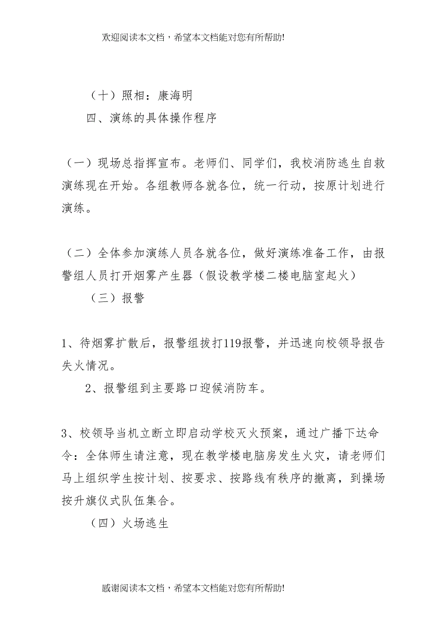 2022年学校年度消防安全演练方案_第3页