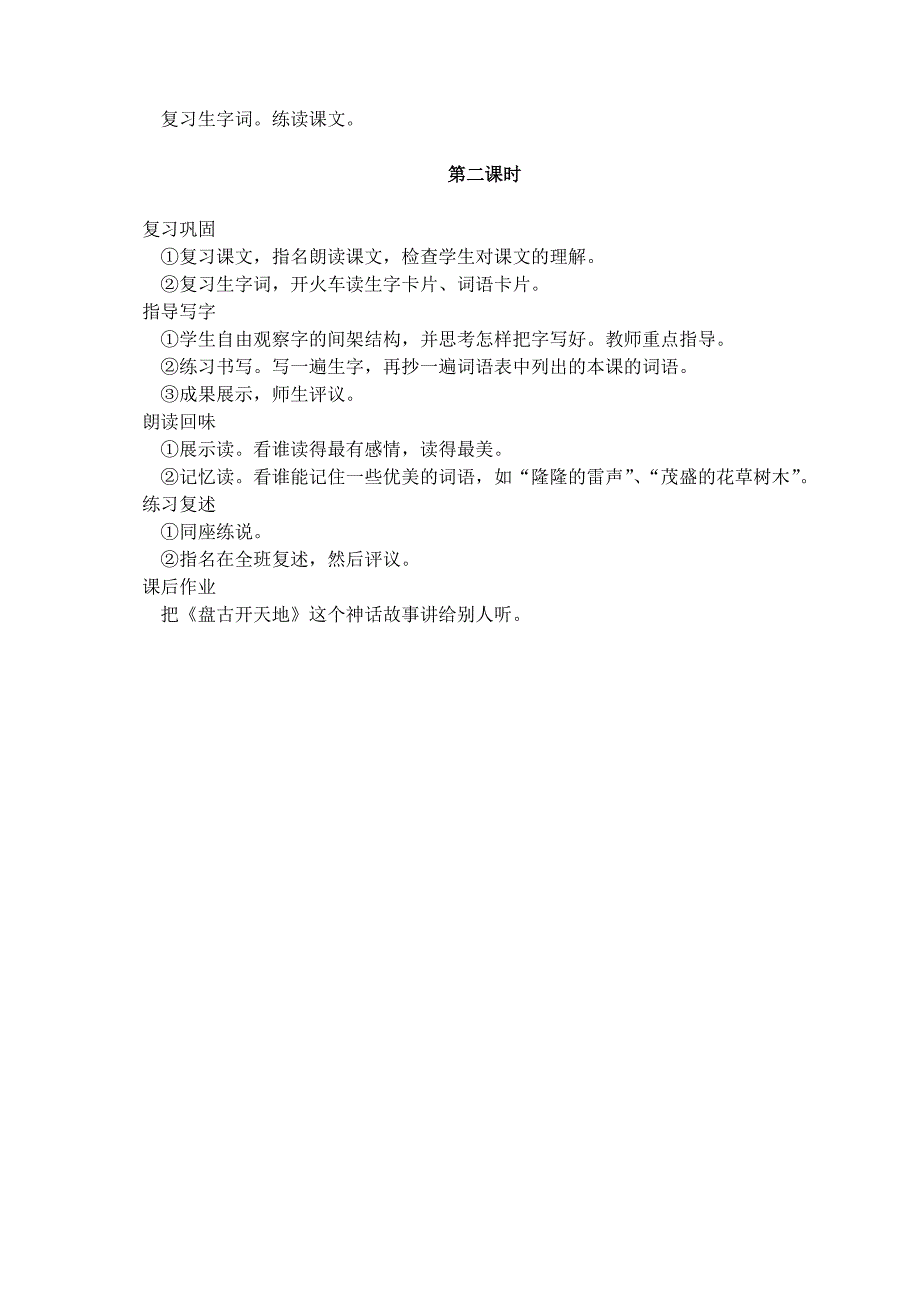 三年级语文上册第五组18盘古开天地教案2新人教版_第2页