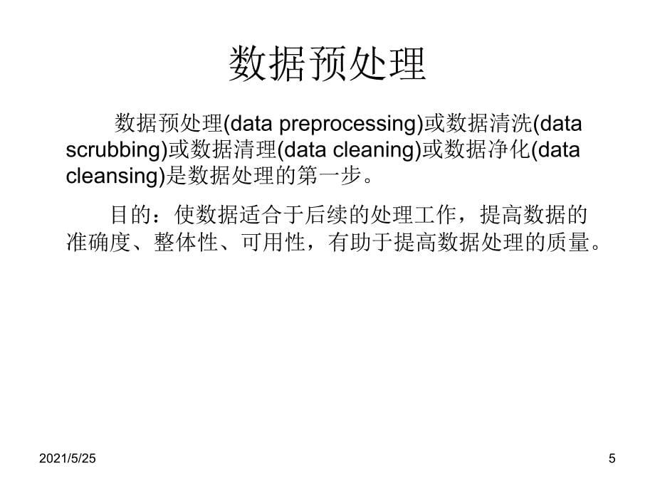 2-地质数据处理基础PPT优秀课件_第5页