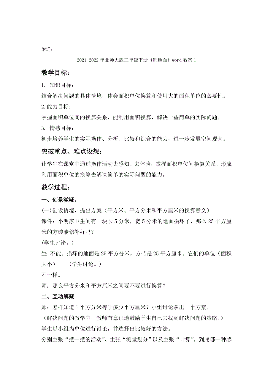 2021-2022年北师大版三年级下册《量一量》word教案_第4页