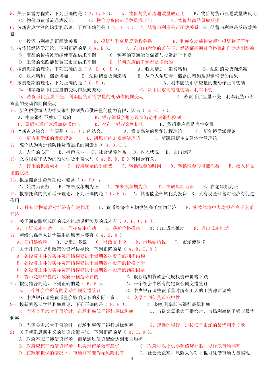 电大现代货币金融学说期末复习题（小抄参考）_第4页