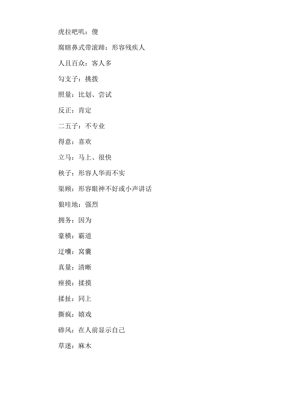 齐齐哈尔方言日常用语_第3页