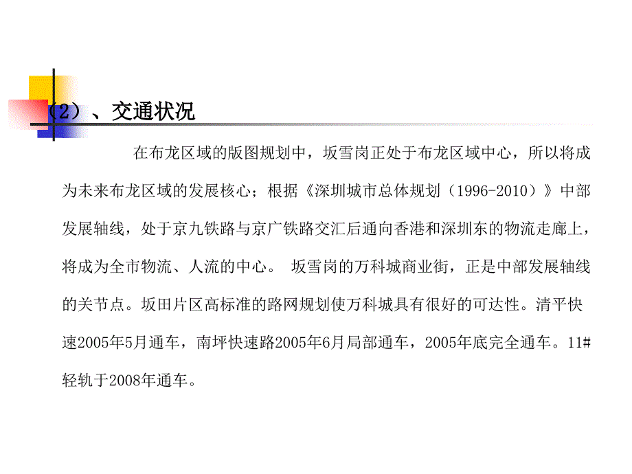 万科城社区型商业开发运作模式分析_第4页