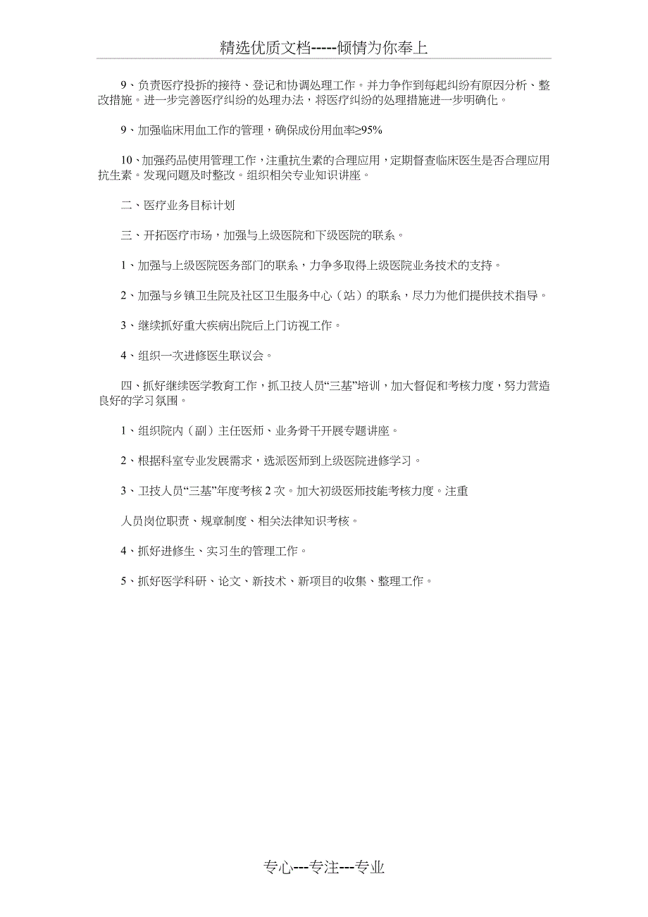 2018年医院医教科工作计划与2018年医院后勤工作计划汇编_第2页