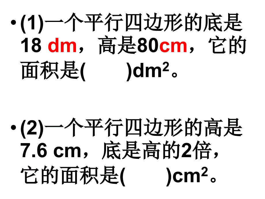 平行四边形练习题_第3页