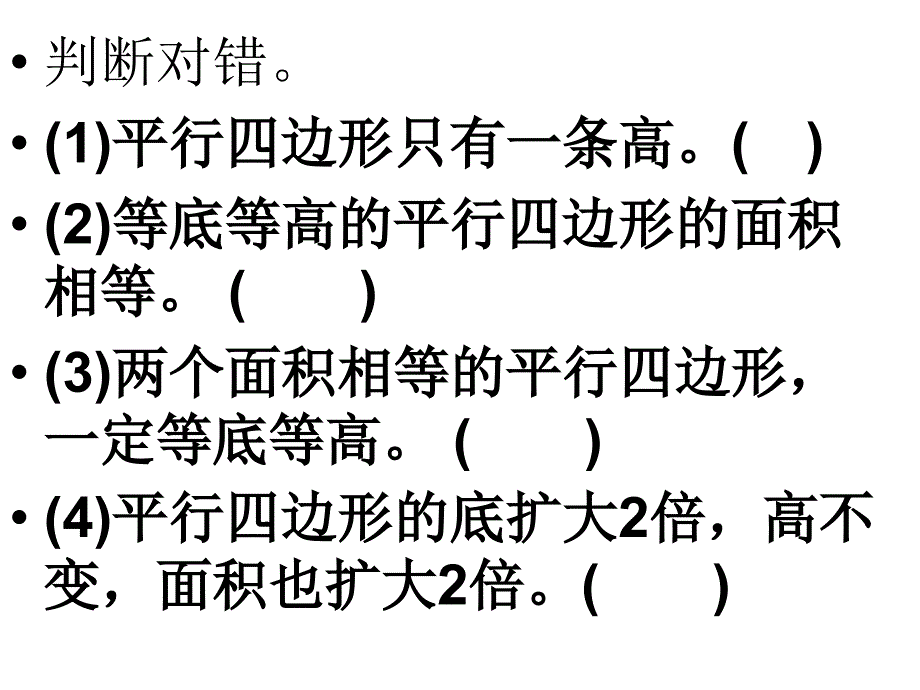 平行四边形练习题_第4页