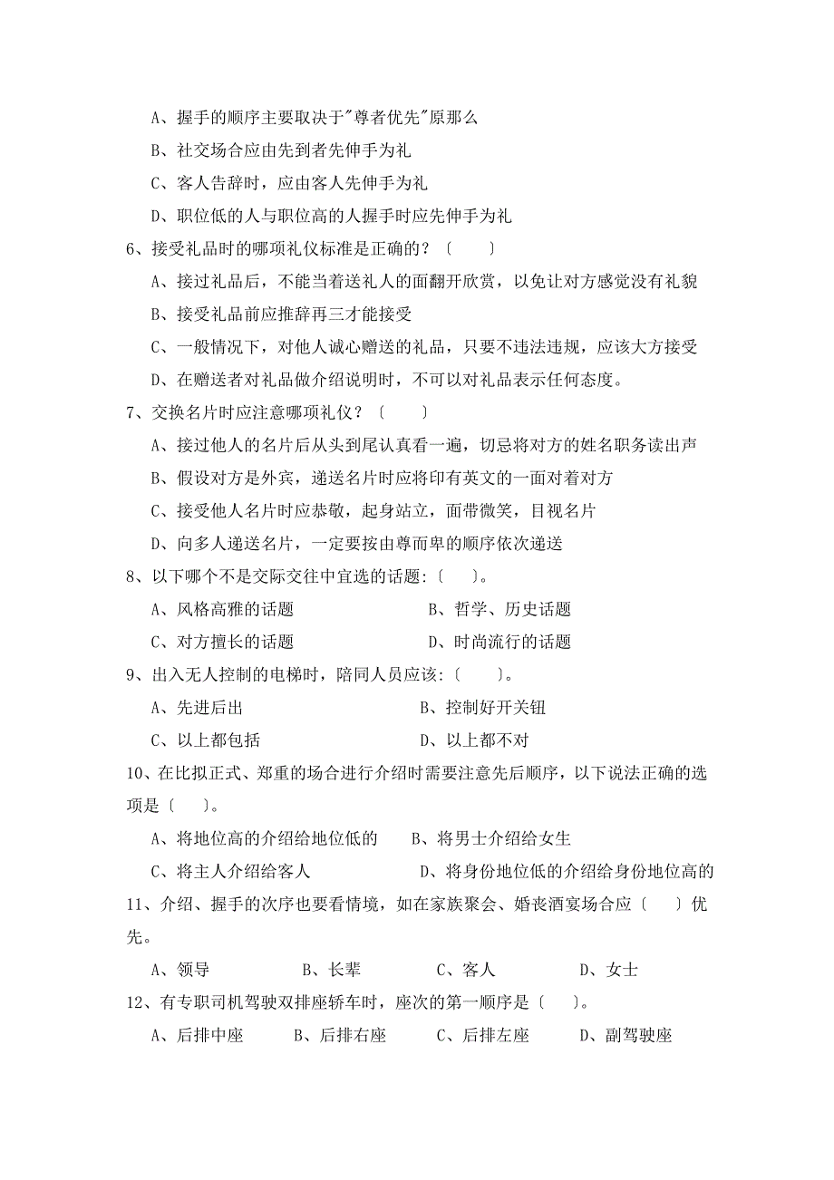 服务礼仪期末试卷及答案B_第2页