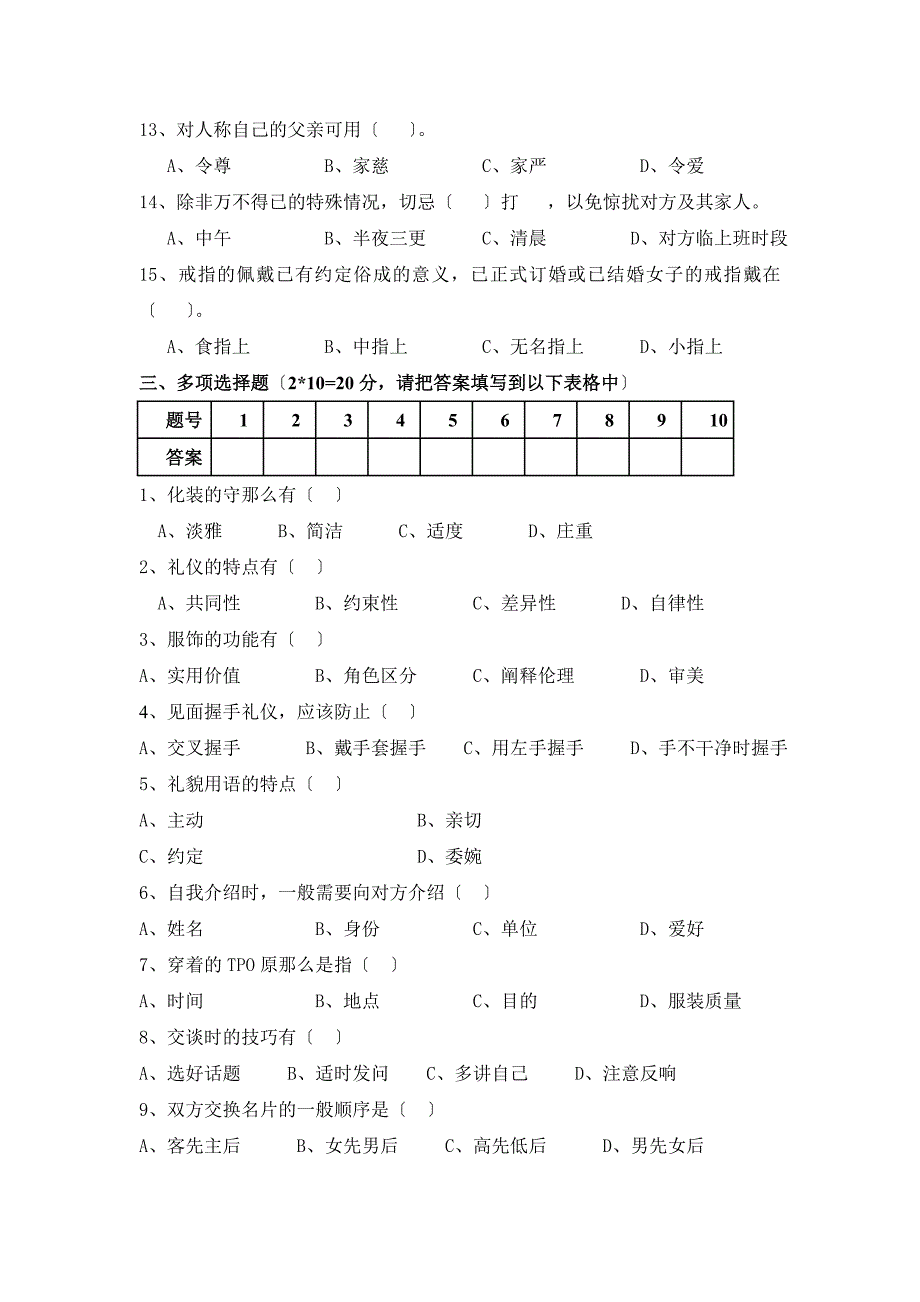 服务礼仪期末试卷及答案B_第3页