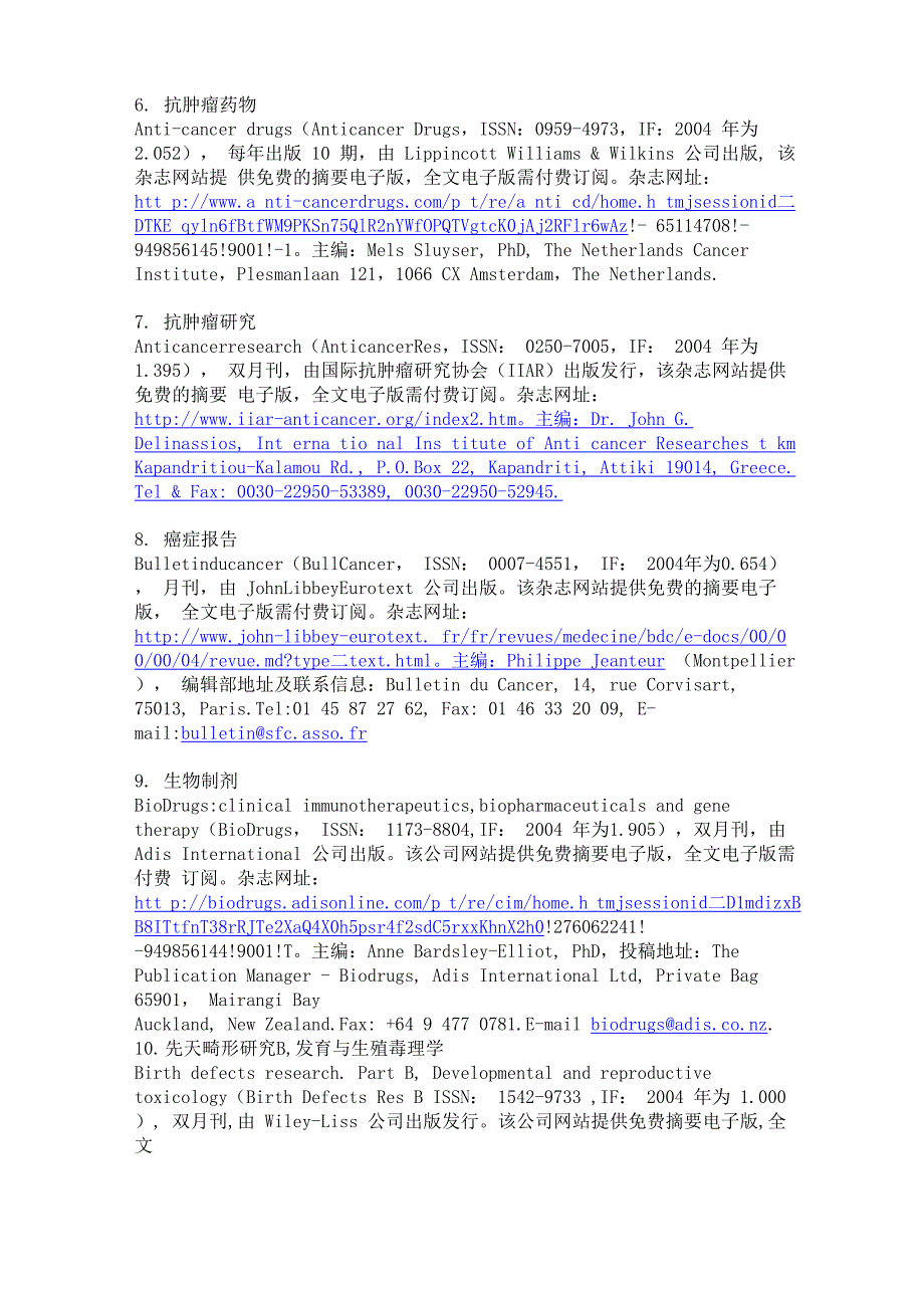 肿瘤学杂志简介_第2页