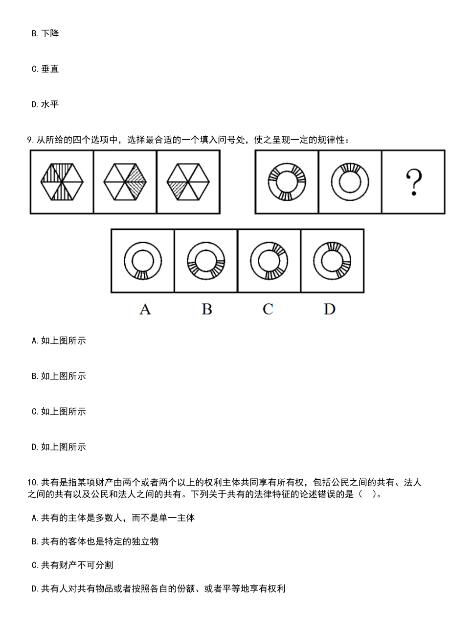 2023年06月广西河池市天峨县农业农村局公开招聘行动学习办公室岗位人员1人笔试题库含答案解析_第4页