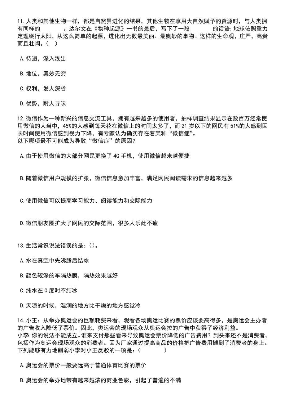 2023年06月广西河池市天峨县农业农村局公开招聘行动学习办公室岗位人员1人笔试题库含答案解析_第5页