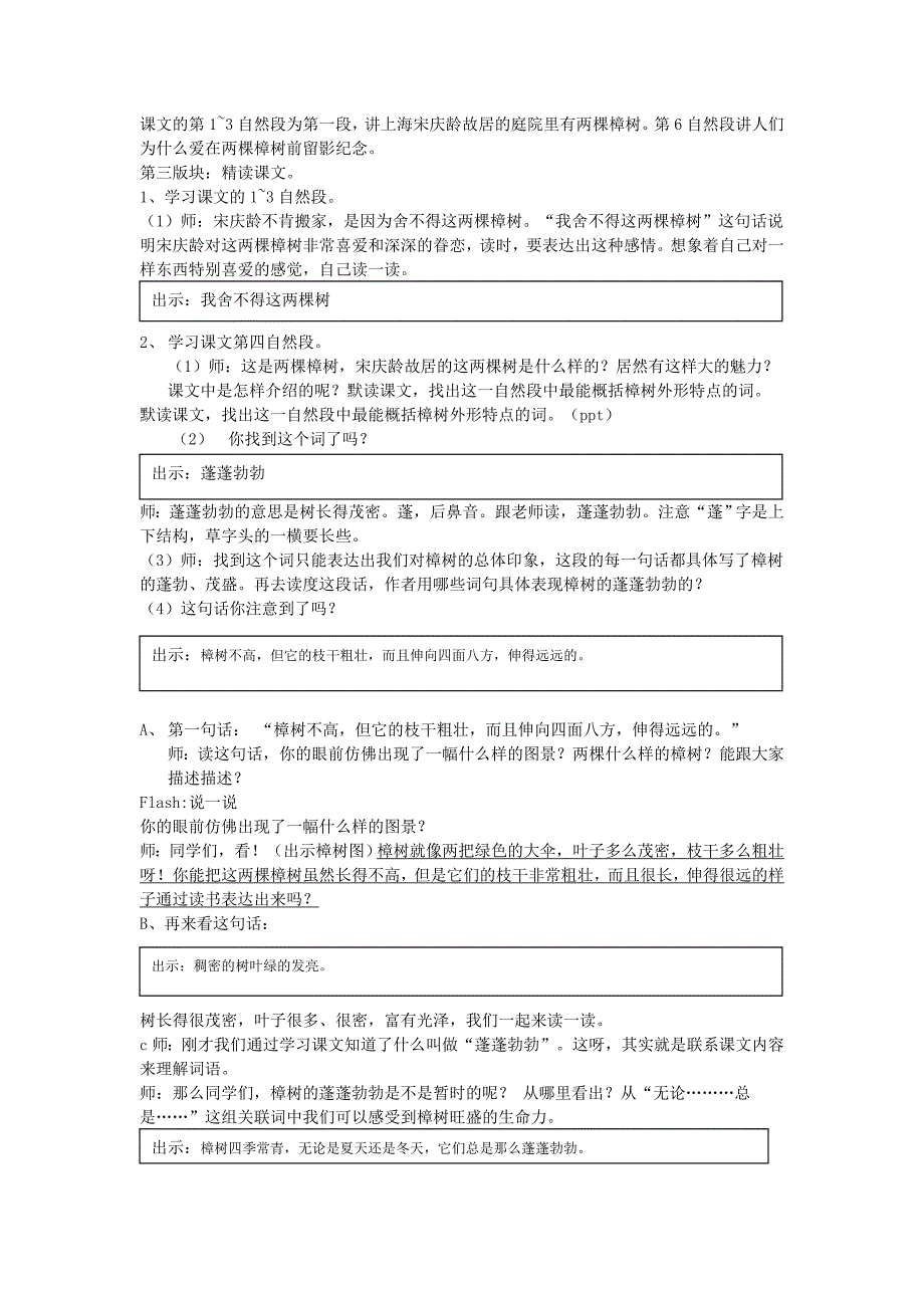 22、宋庆龄故居的樟树[10].doc_第2页