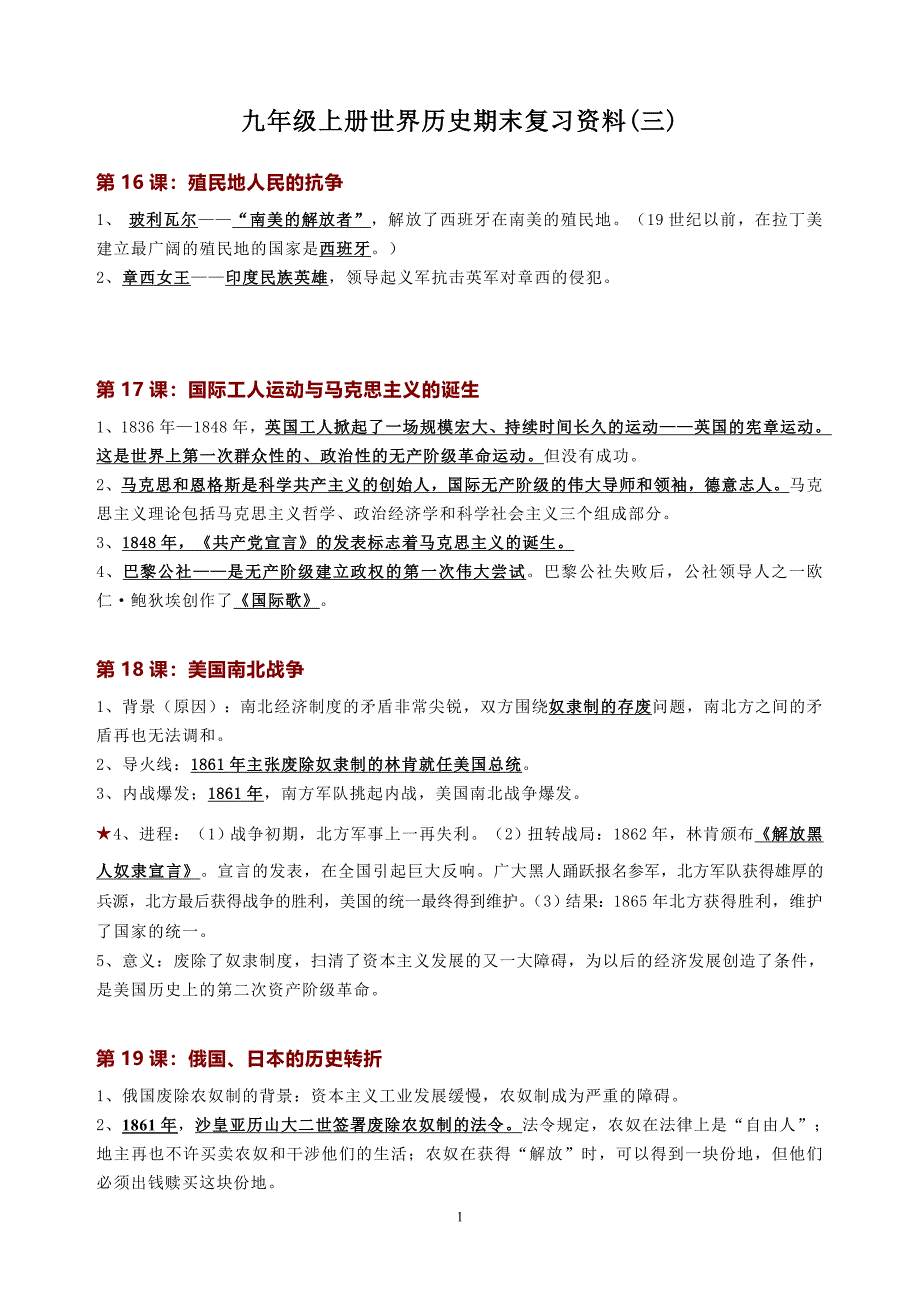 九年级上册世界历史期末复习资料(三)_第1页