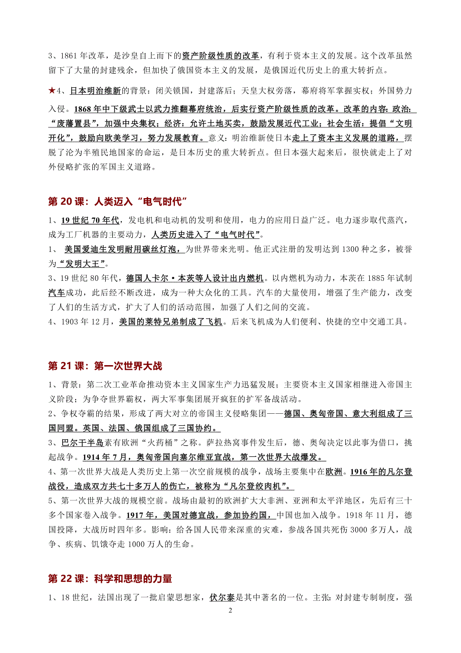 九年级上册世界历史期末复习资料(三)_第2页