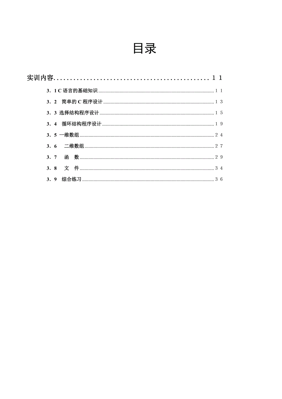 C语言集中实训指导书_第2页