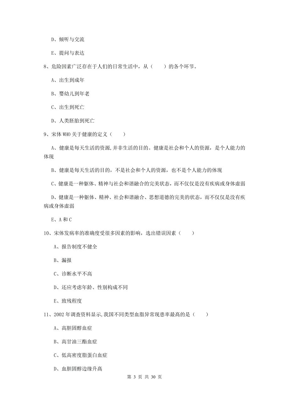 2019年助理健康管理师《理论知识》押题练习试题D卷 附答案.doc_第3页