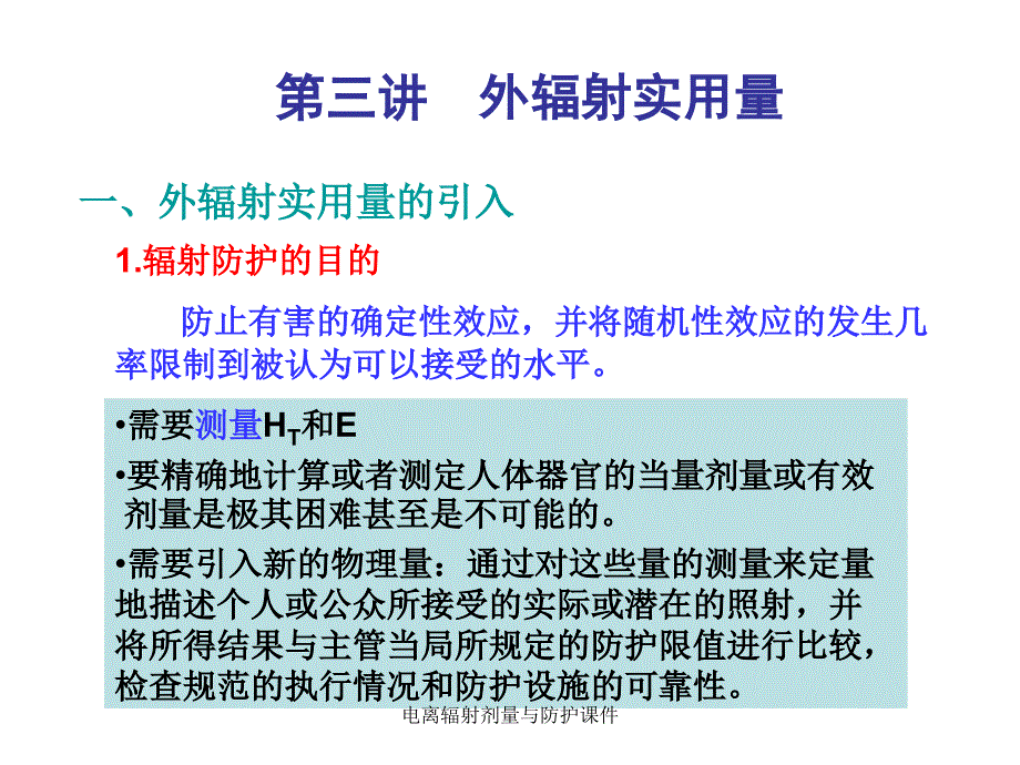 电离辐射剂量与防护课件_第3页