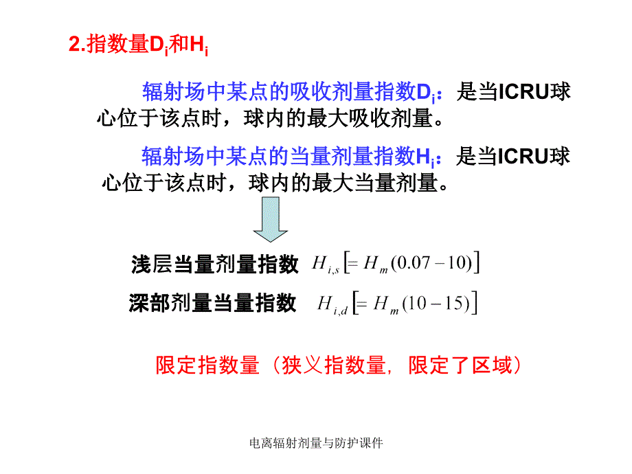 电离辐射剂量与防护课件_第4页