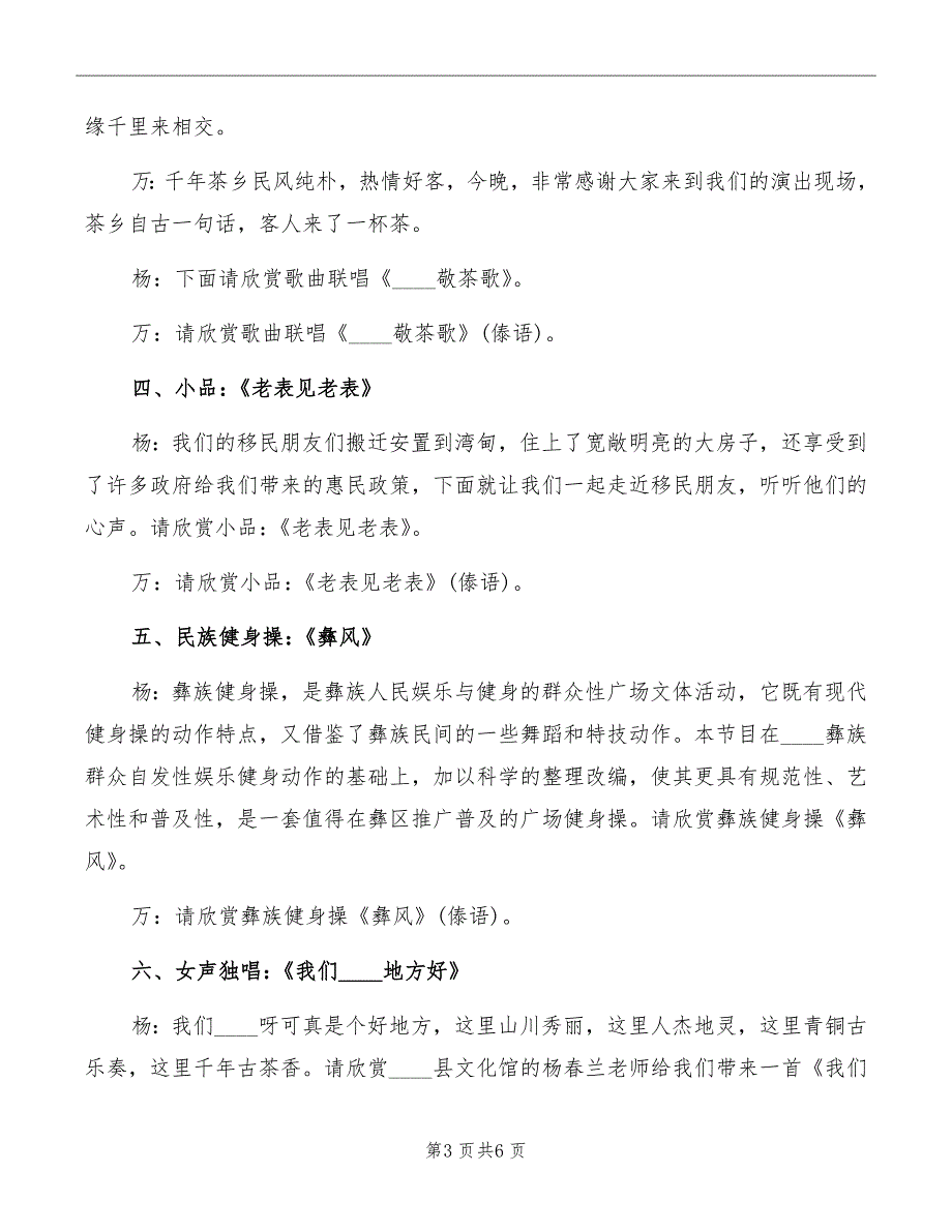 庆典文艺演出节目主持词_第3页