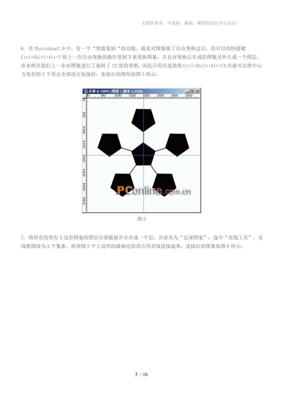 ps教程入门-Photoshop制作足球_第5页