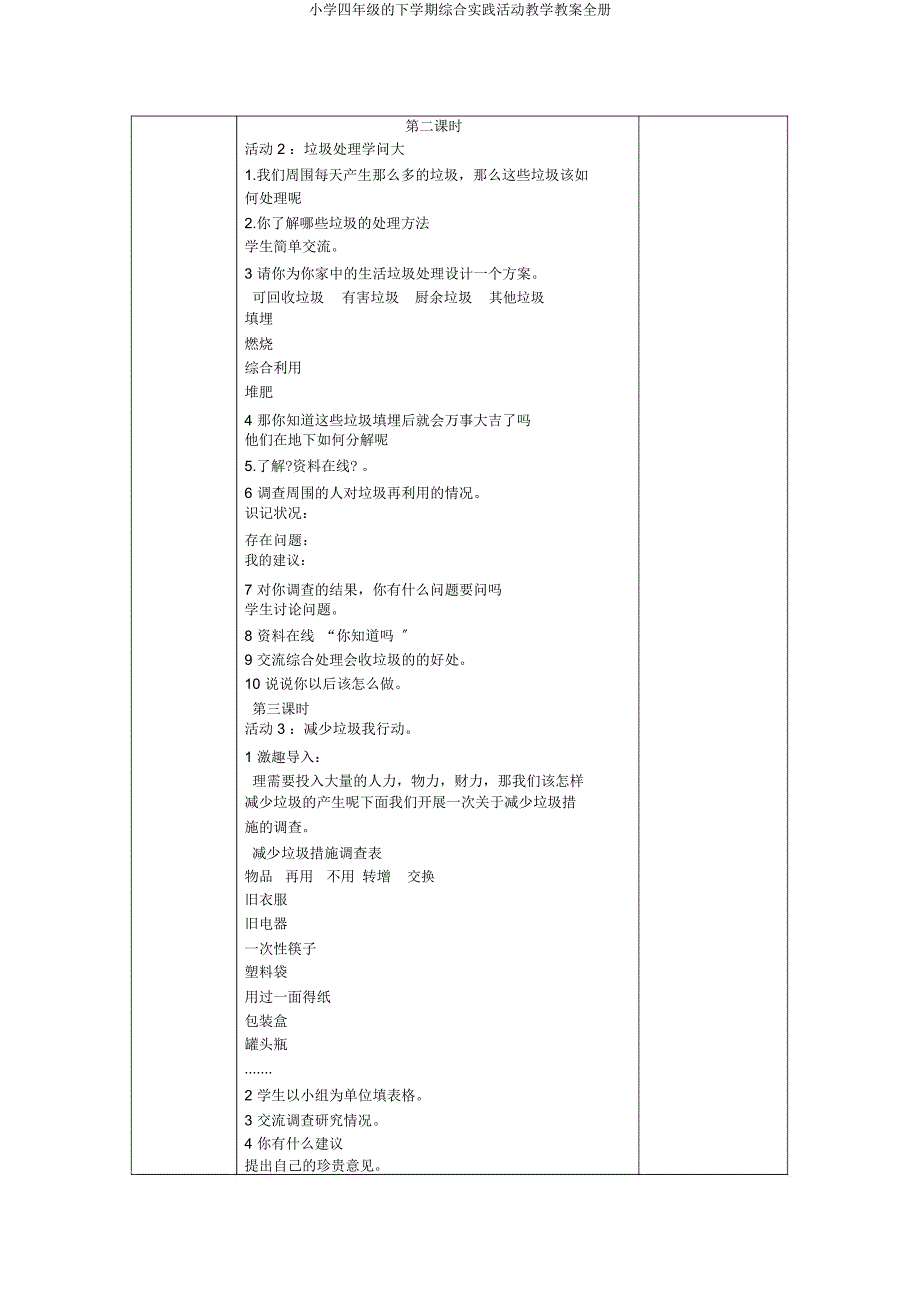 四年级下学期综合实践活动教学教案全册.doc_第3页